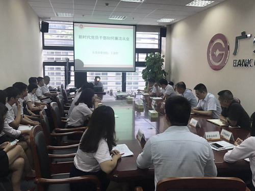 东莞分行举办廉洁从业专题培训